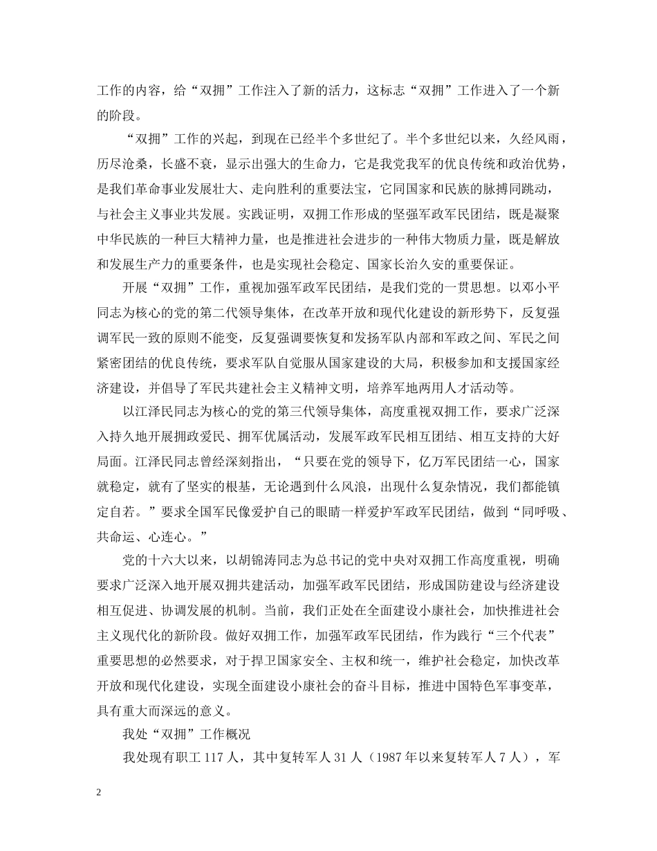 交通征稽部门“双拥”工作汇报_第2页