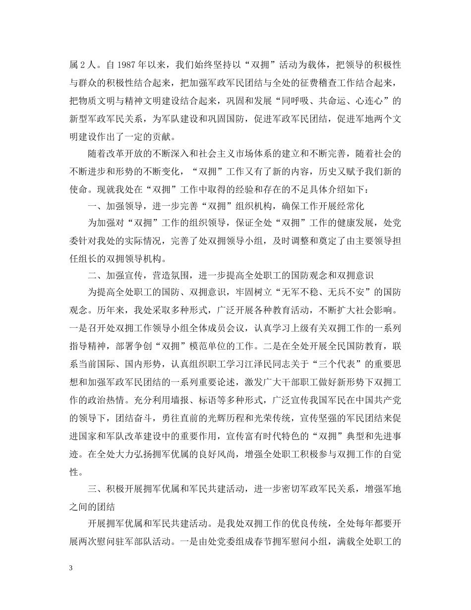 交通征稽部门“双拥”工作汇报_第3页