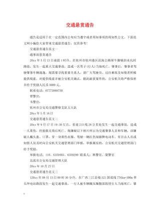 交通悬赏通告