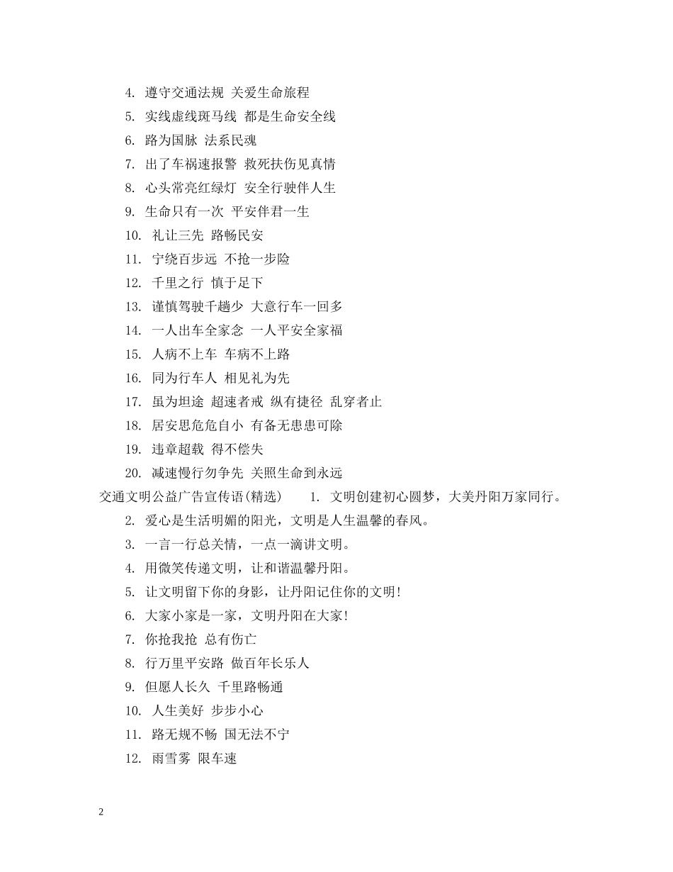 交通文明公益广告宣传语_第2页