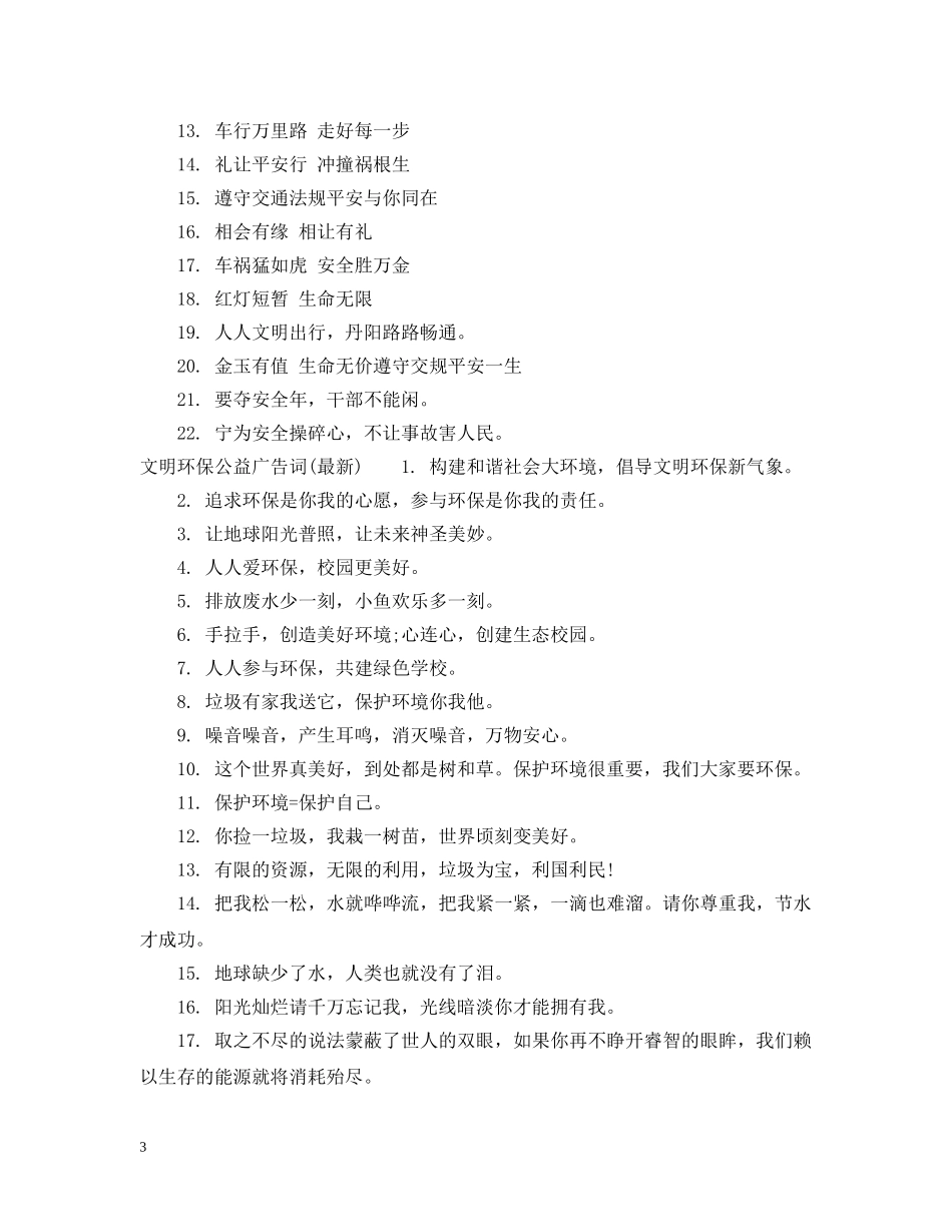 交通文明公益广告宣传语_第3页