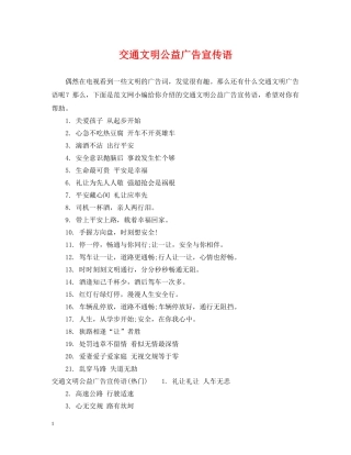 交通文明公益广告宣传语