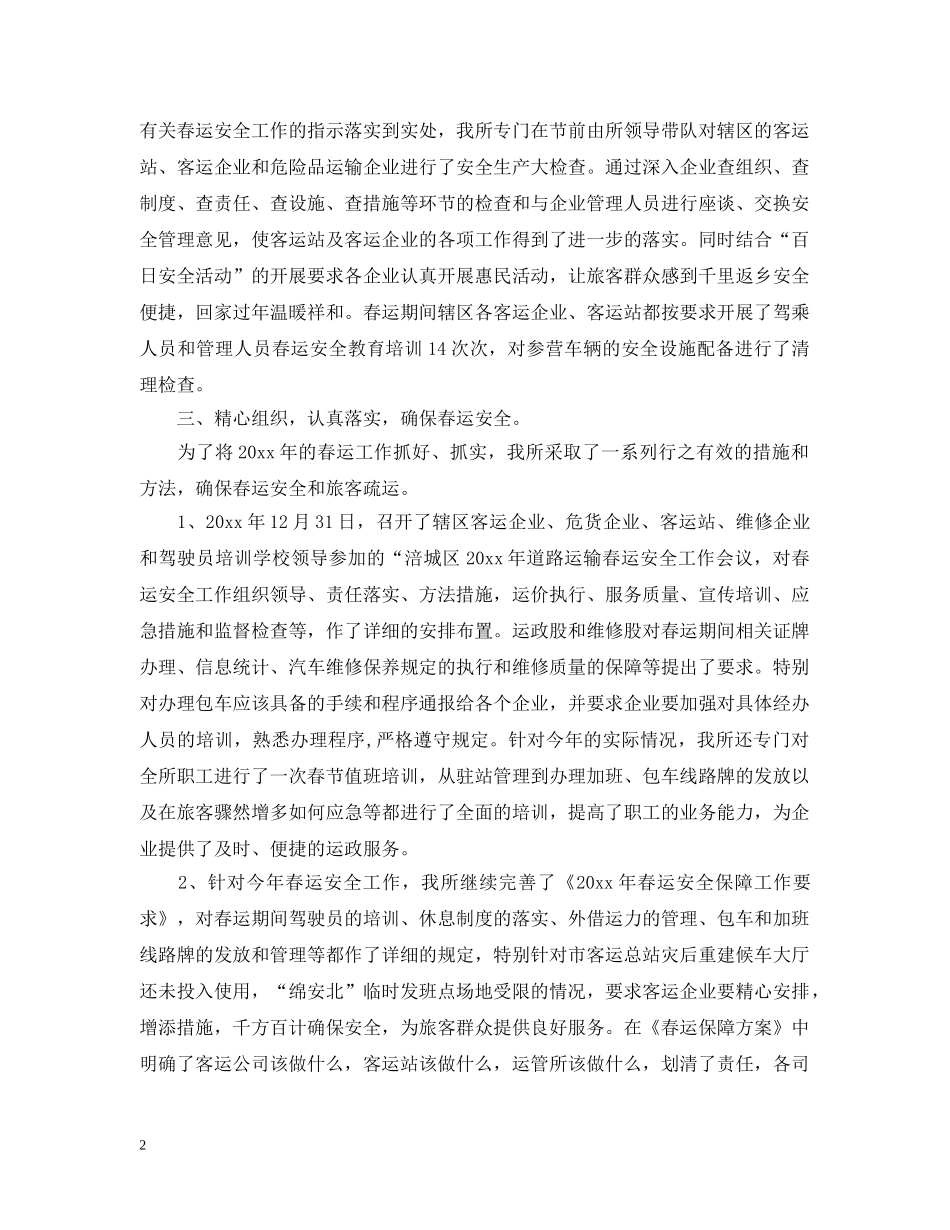 交通工作会议演说词范文3篇_第2页