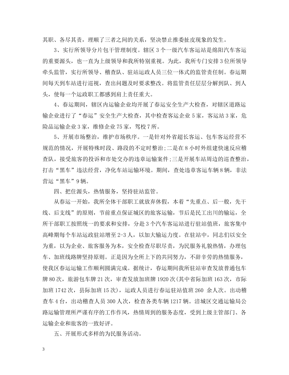 交通工作会议演说词范文3篇_第3页