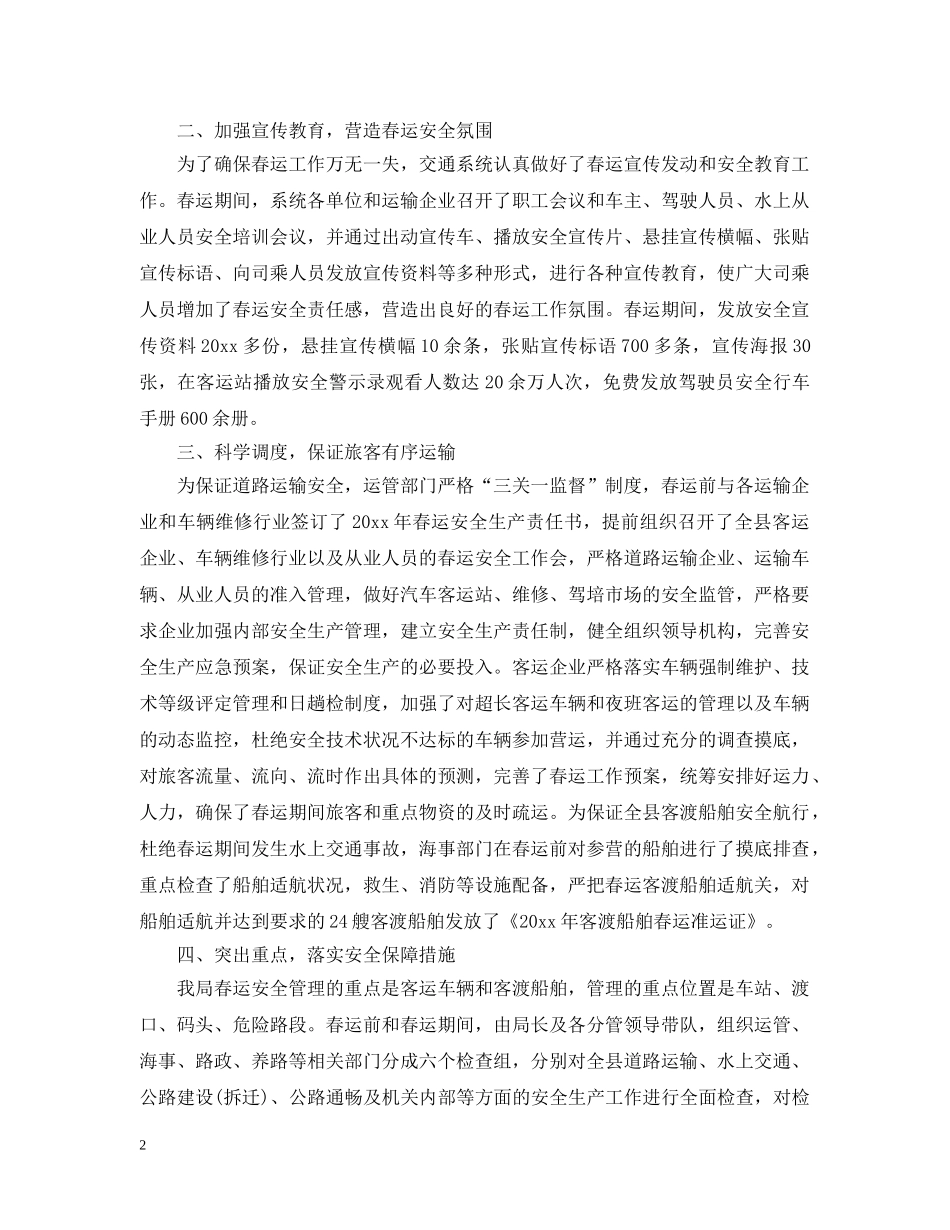 交通工作会议演说词范文_第2页