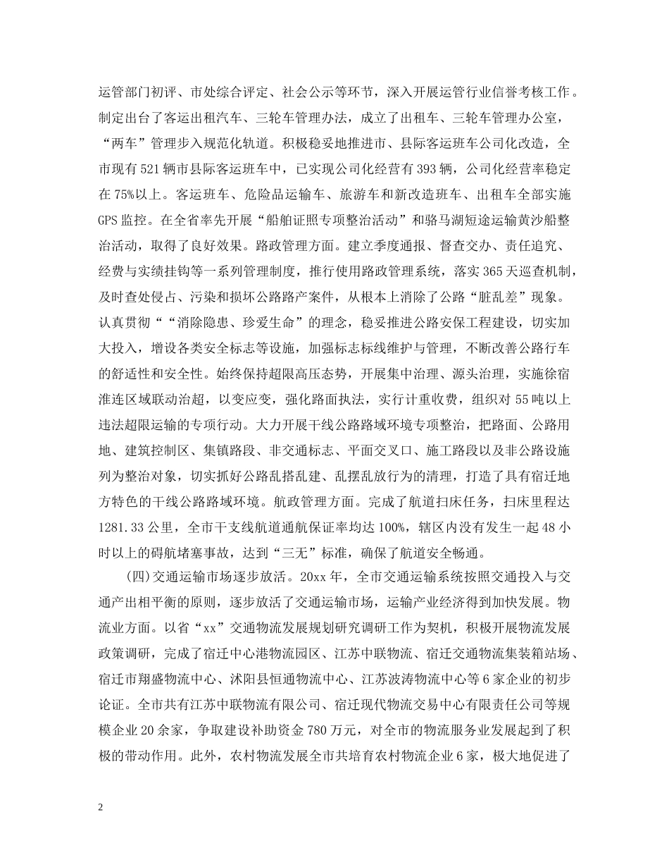 交通局领导班子2024年述职述廉报告_第2页