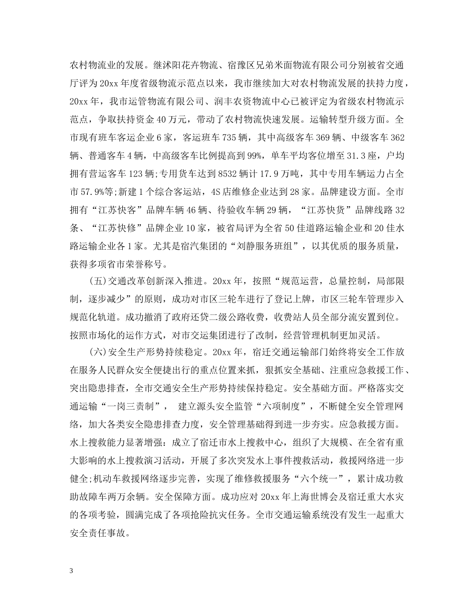 交通局领导班子2024年述职述廉报告_第3页