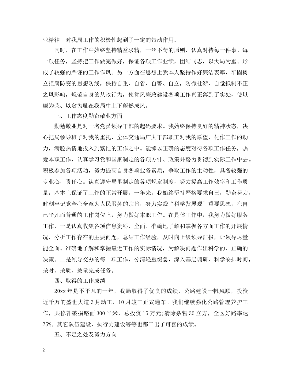 交通局长述职述廉报告【三篇】_第2页