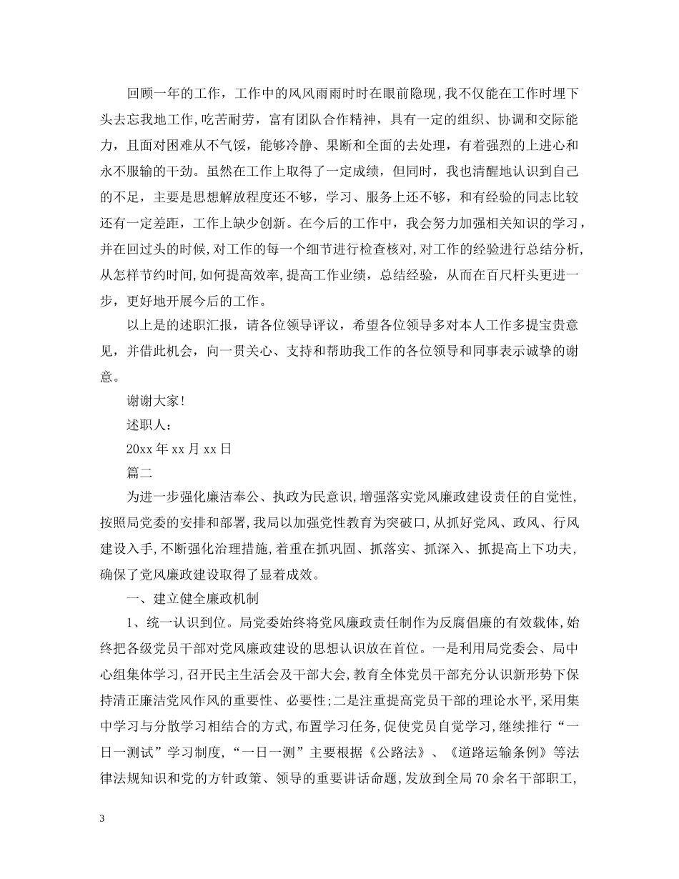交通局长述职述廉报告【三篇】_第3页