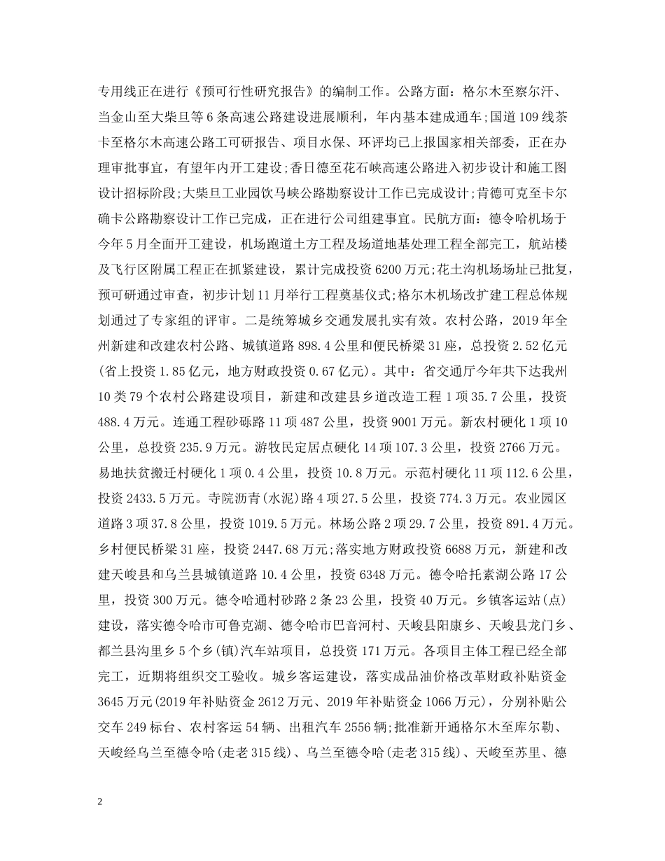 交通局行政效能监察自查报告_第2页