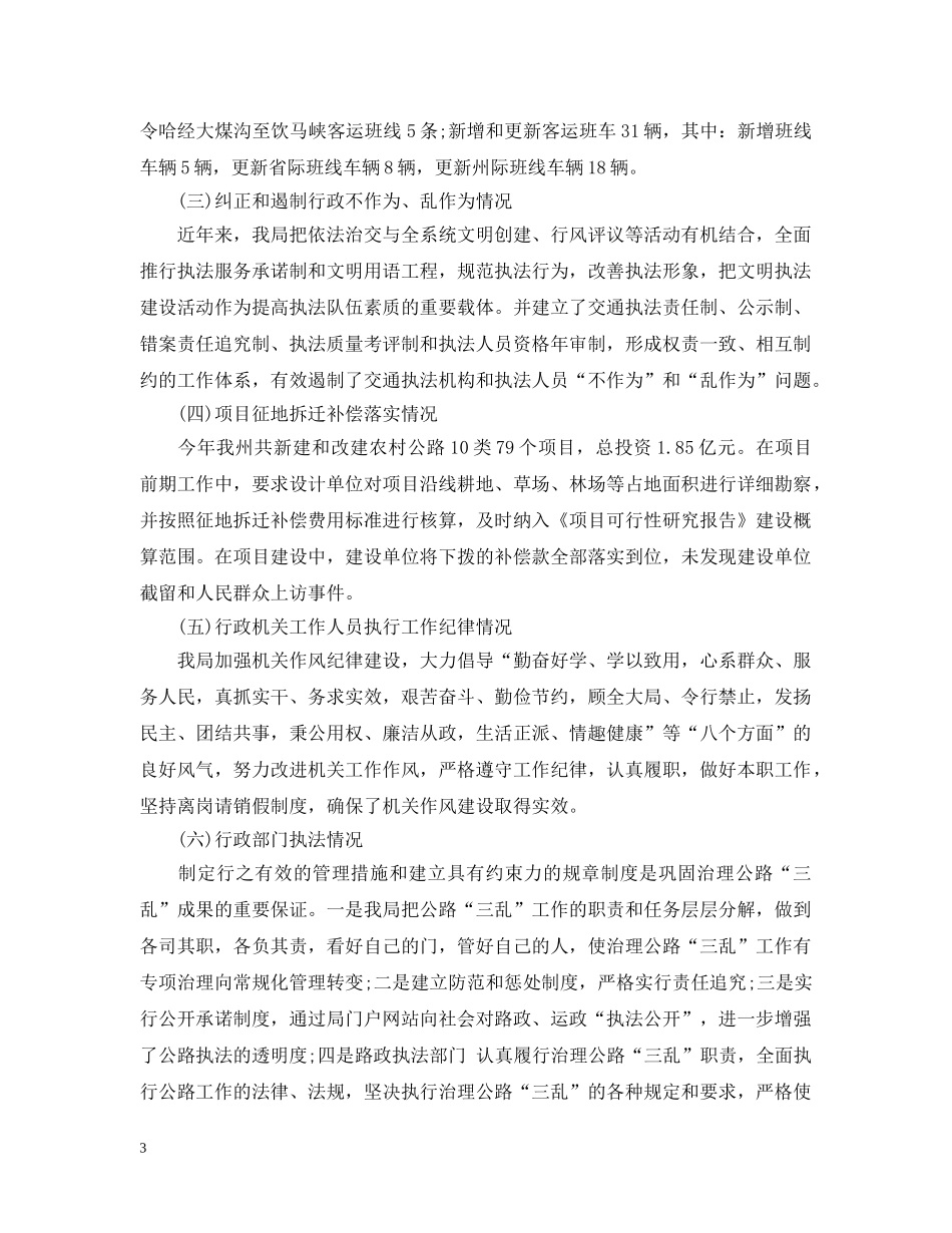交通局行政效能监察自查报告_第3页