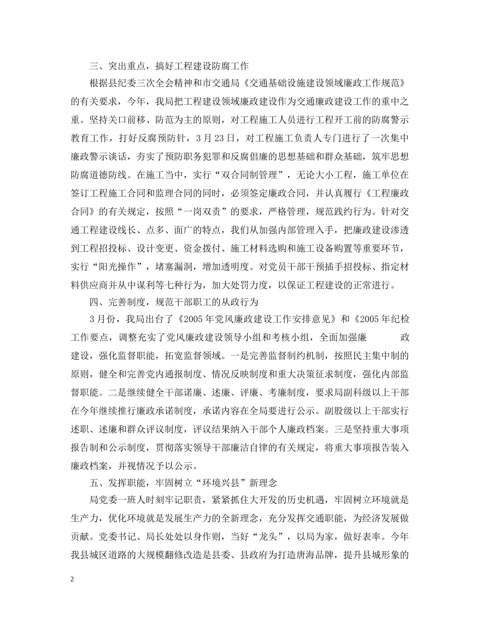 交通局党风廉政建设工作汇报_第2页