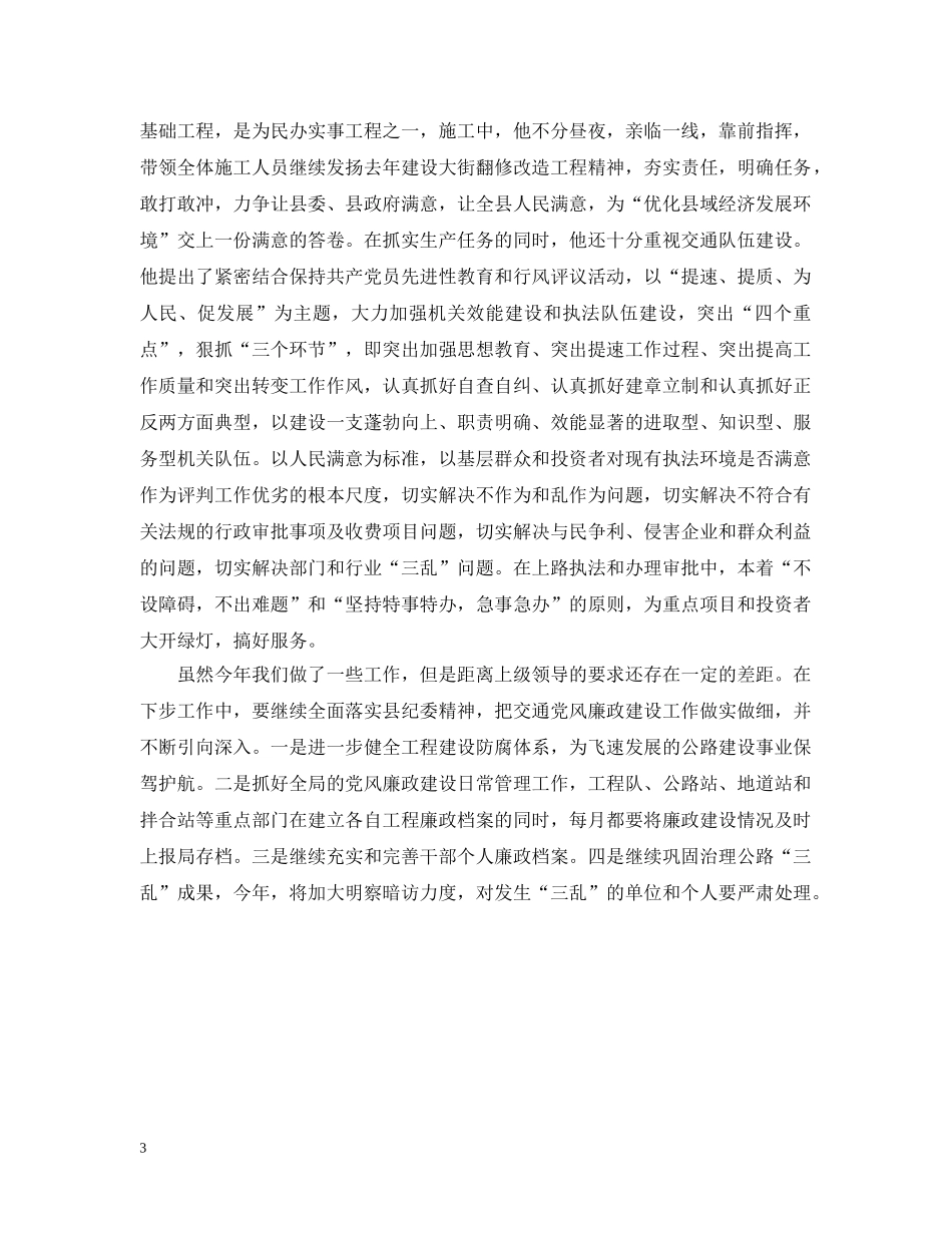交通局党风廉政建设工作汇报_第3页