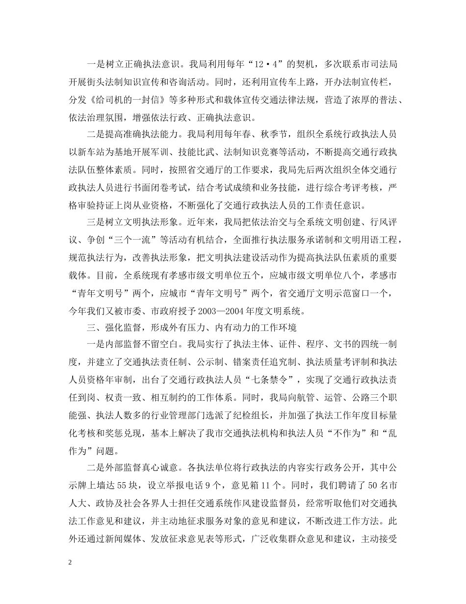 交通局行政执法工作汇报_第2页