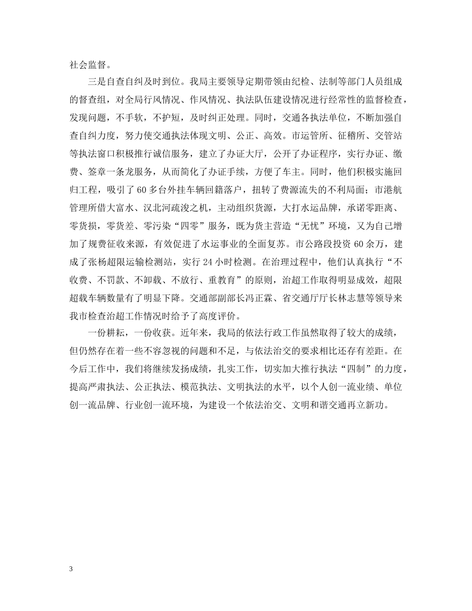 交通局行政执法工作汇报_第3页