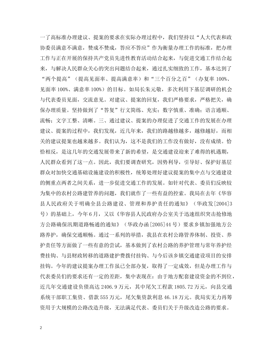 交通局建议提案办理工作汇报_第2页