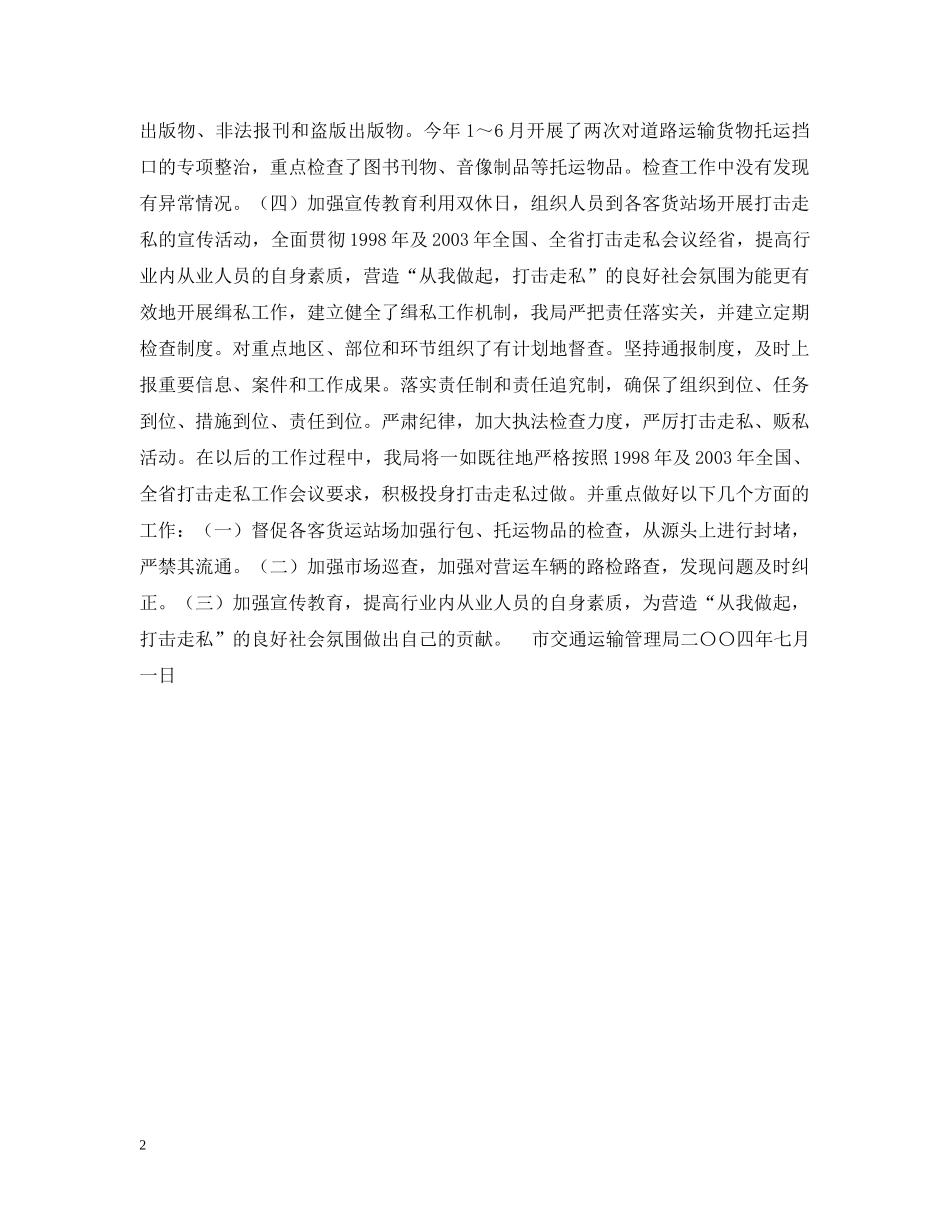 交通局打击走私先工作汇报_第2页