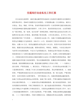 交通局打击走私先工作汇报