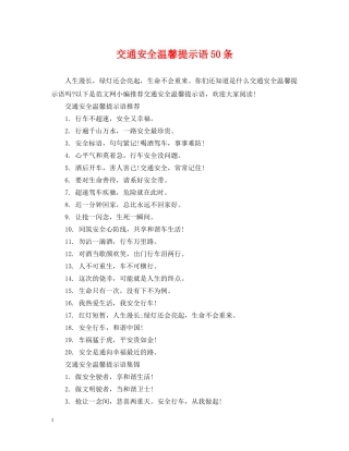 交通安全温馨提示语50条
