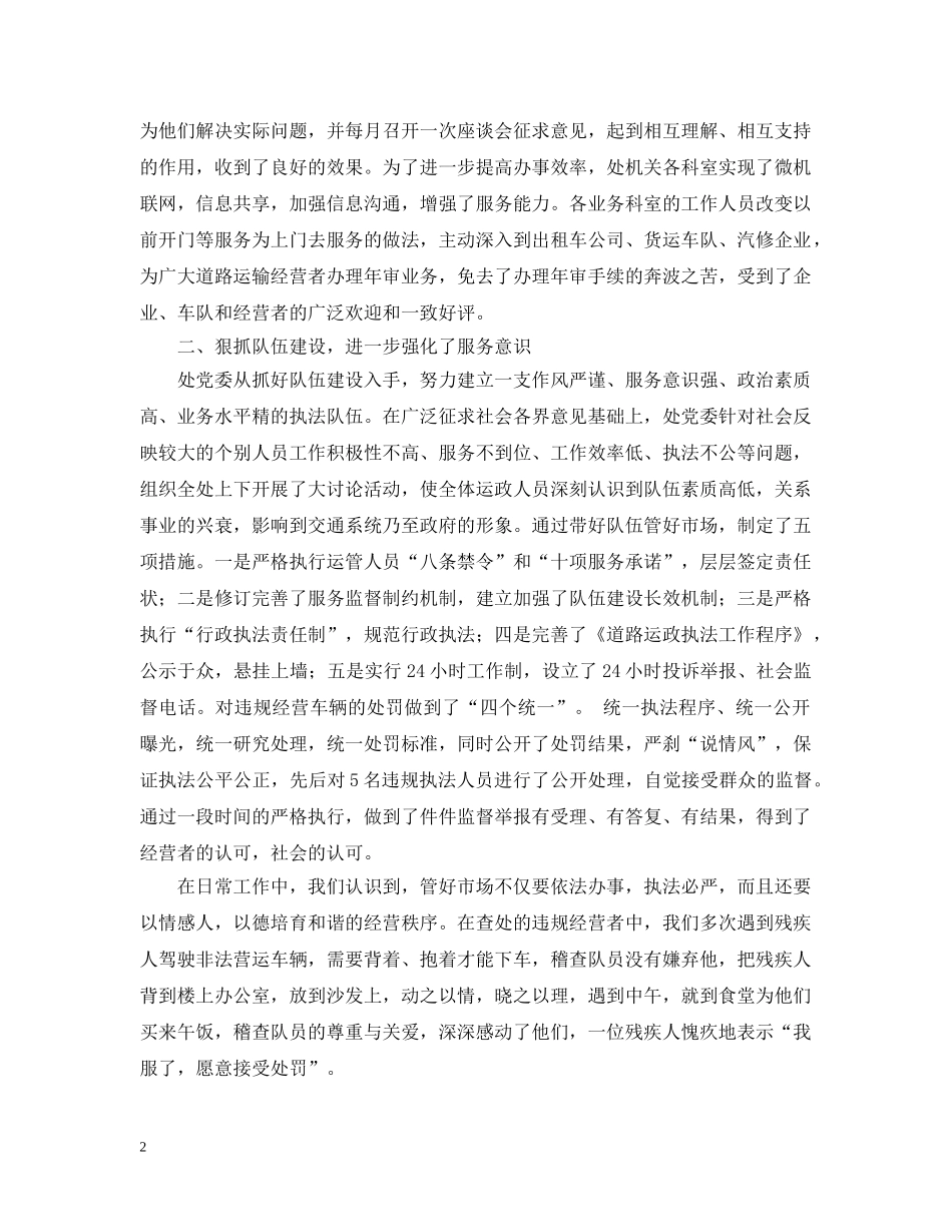 交通局先进性教育活动汇报_第2页