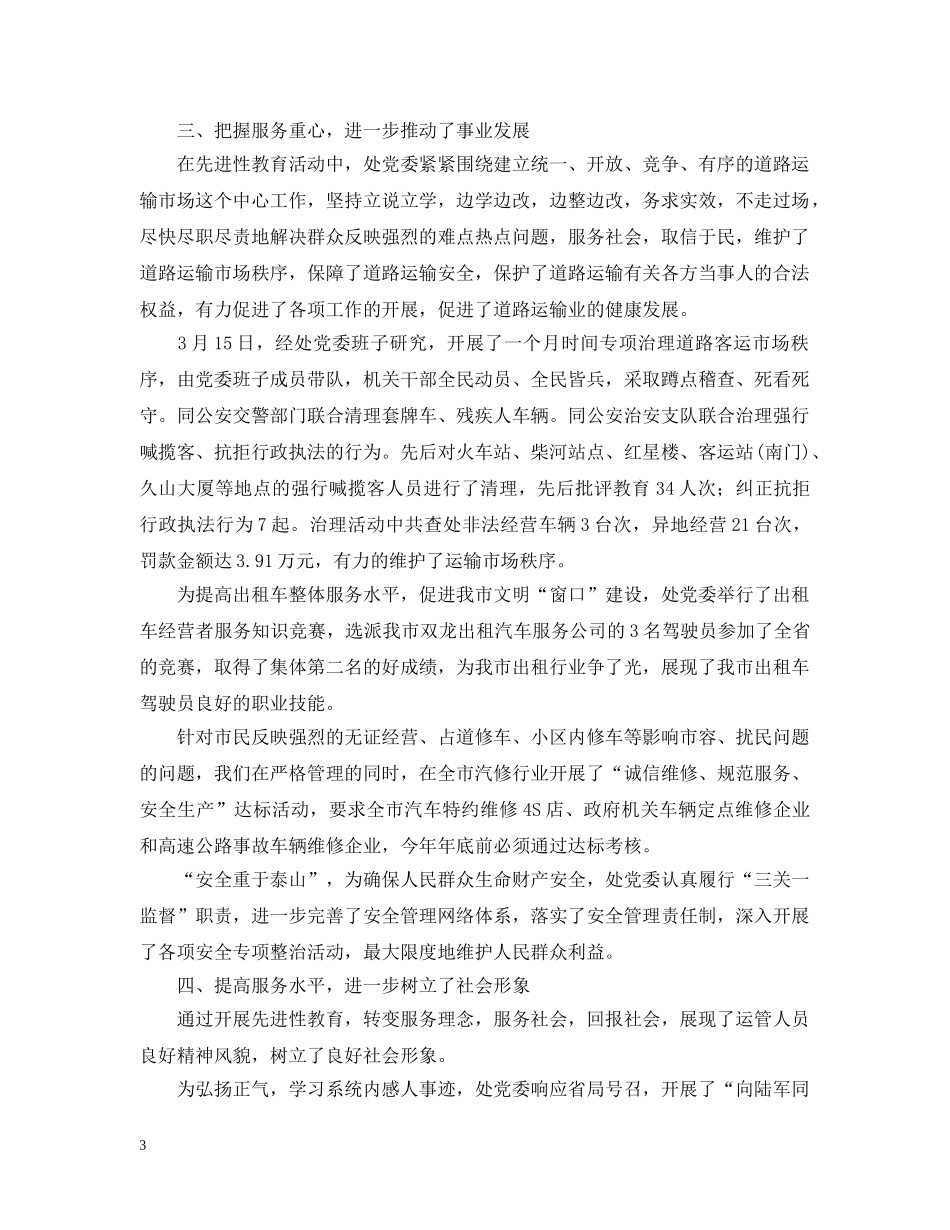 交通局先进性教育活动汇报_第3页