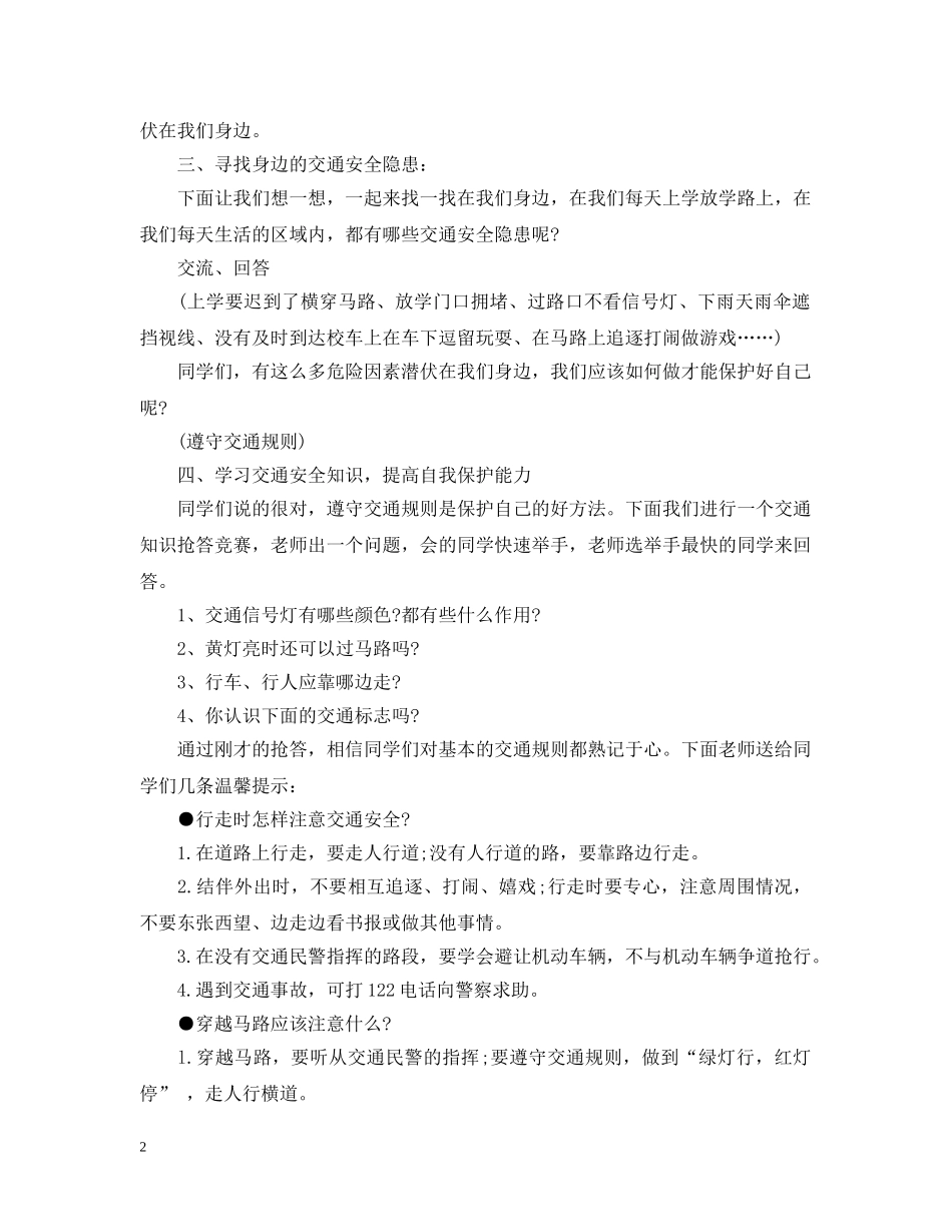 交通安全教育主题班会教案设计_第2页