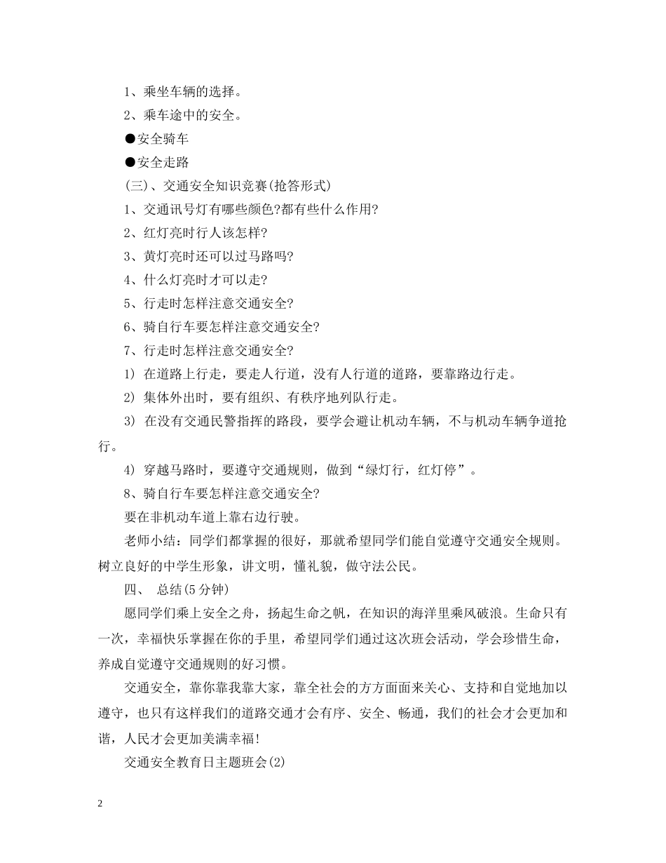 交通安全教育日主题班会_第2页