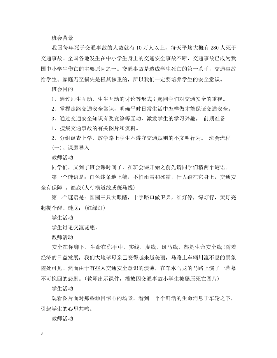 交通安全教育日主题班会_第3页