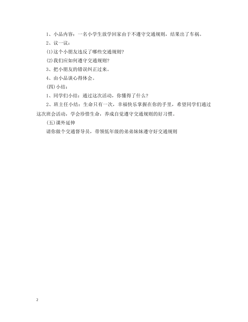 交通安全教育主题班会_第2页