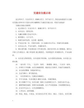 交通安全提示语