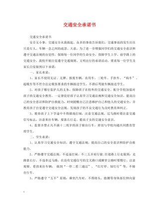 交通安全承诺书