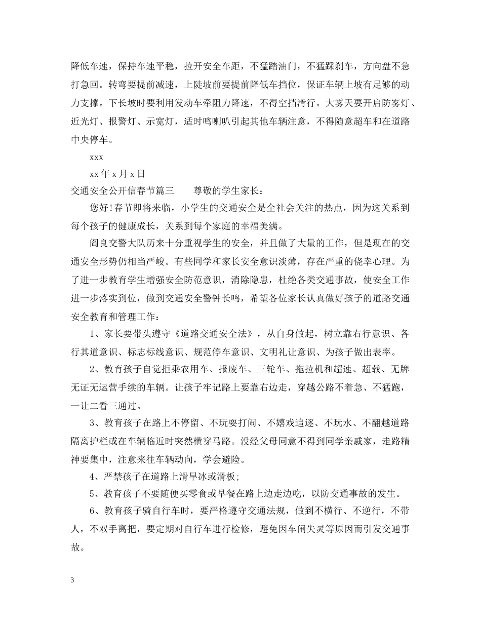 交通安全公开信春节_第3页