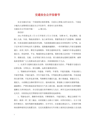 交通安全公开信春节