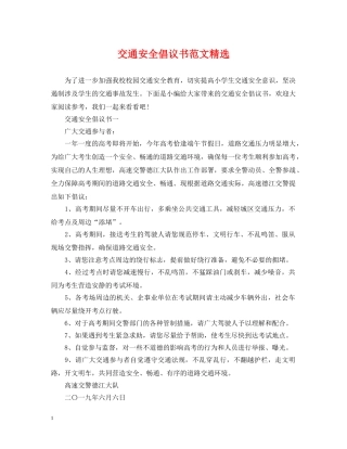 交通安全倡议书范文精选