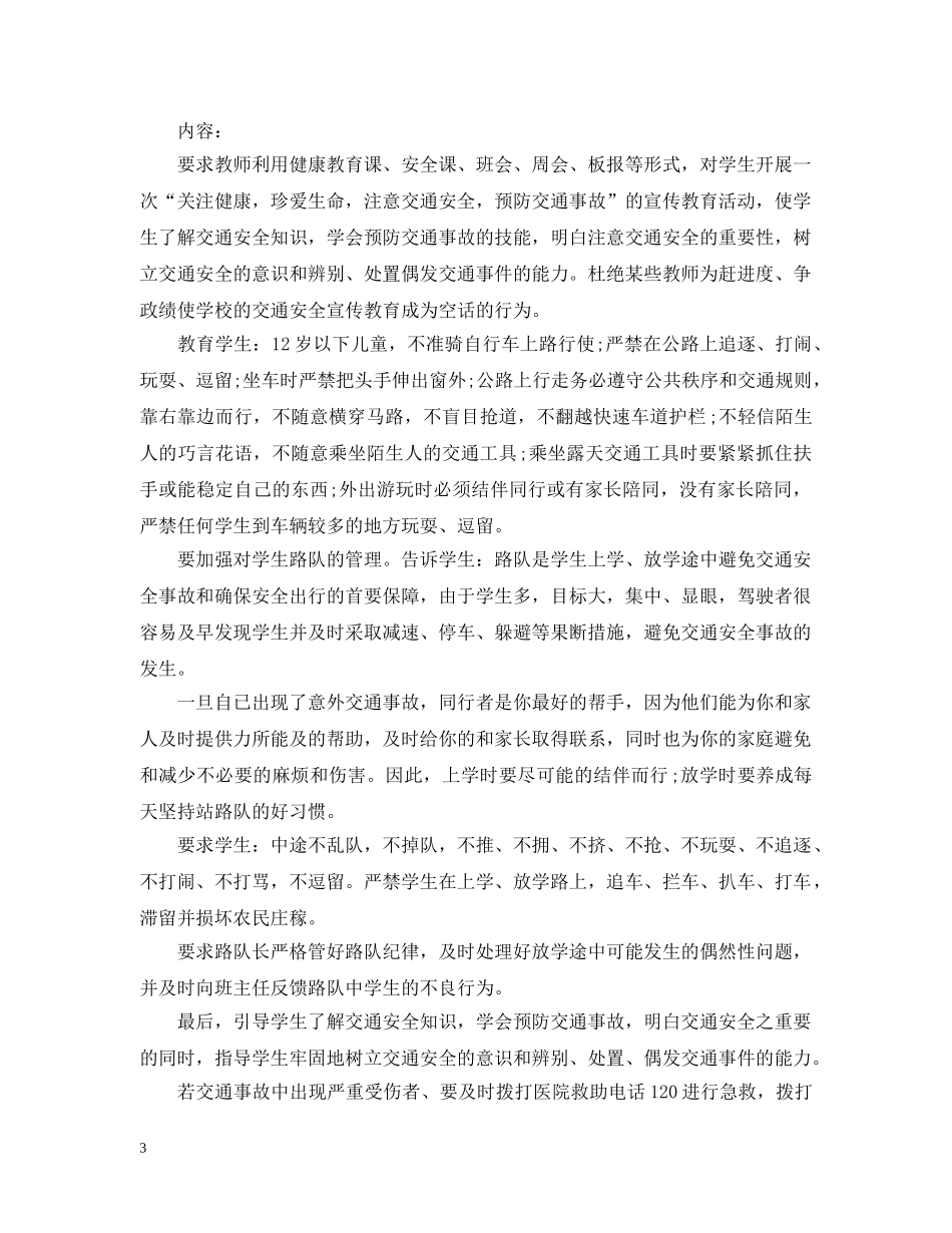 交通安全会议记录范文_第3页