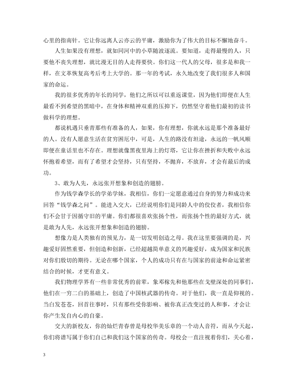 交通大学校长在毕业典礼上的讲话_第3页