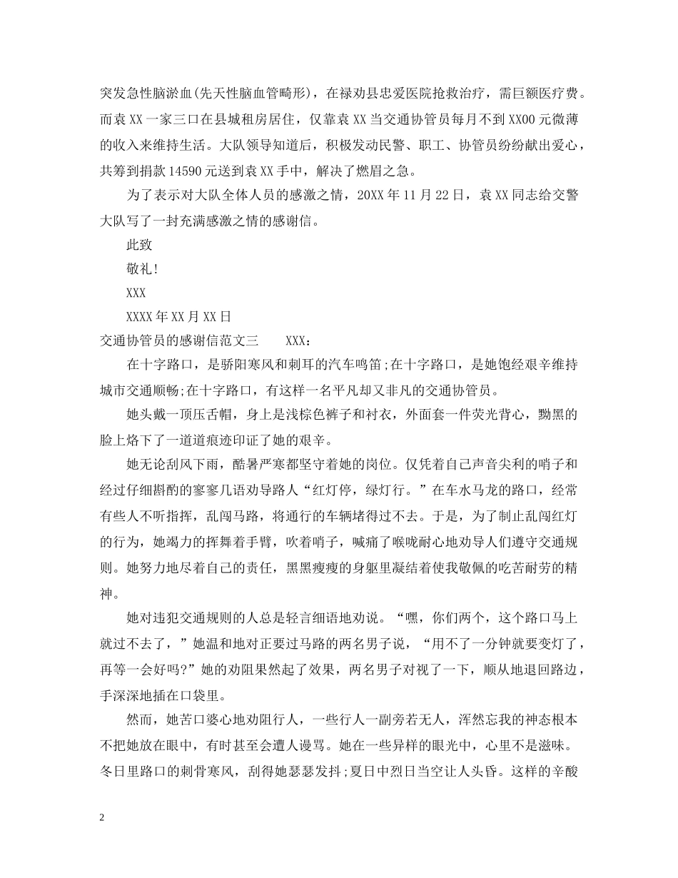 交通协管员的感谢信_第2页
