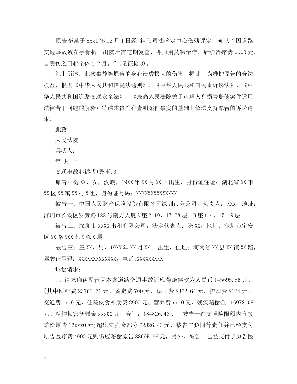 交通事故起诉状（民事）_第3页