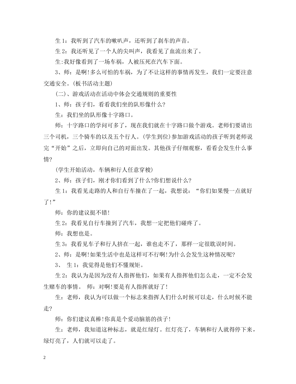 交通安全主题班会课教案_第2页