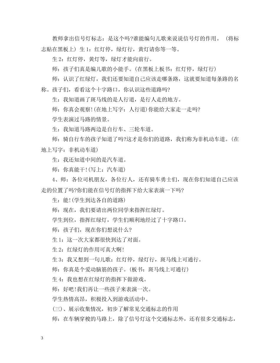 交通安全主题班会课教案_第3页