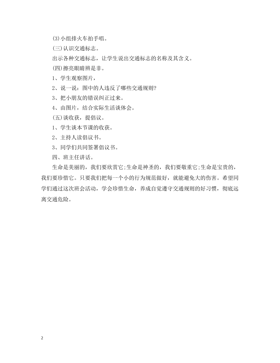 交通安全主题班会_第2页