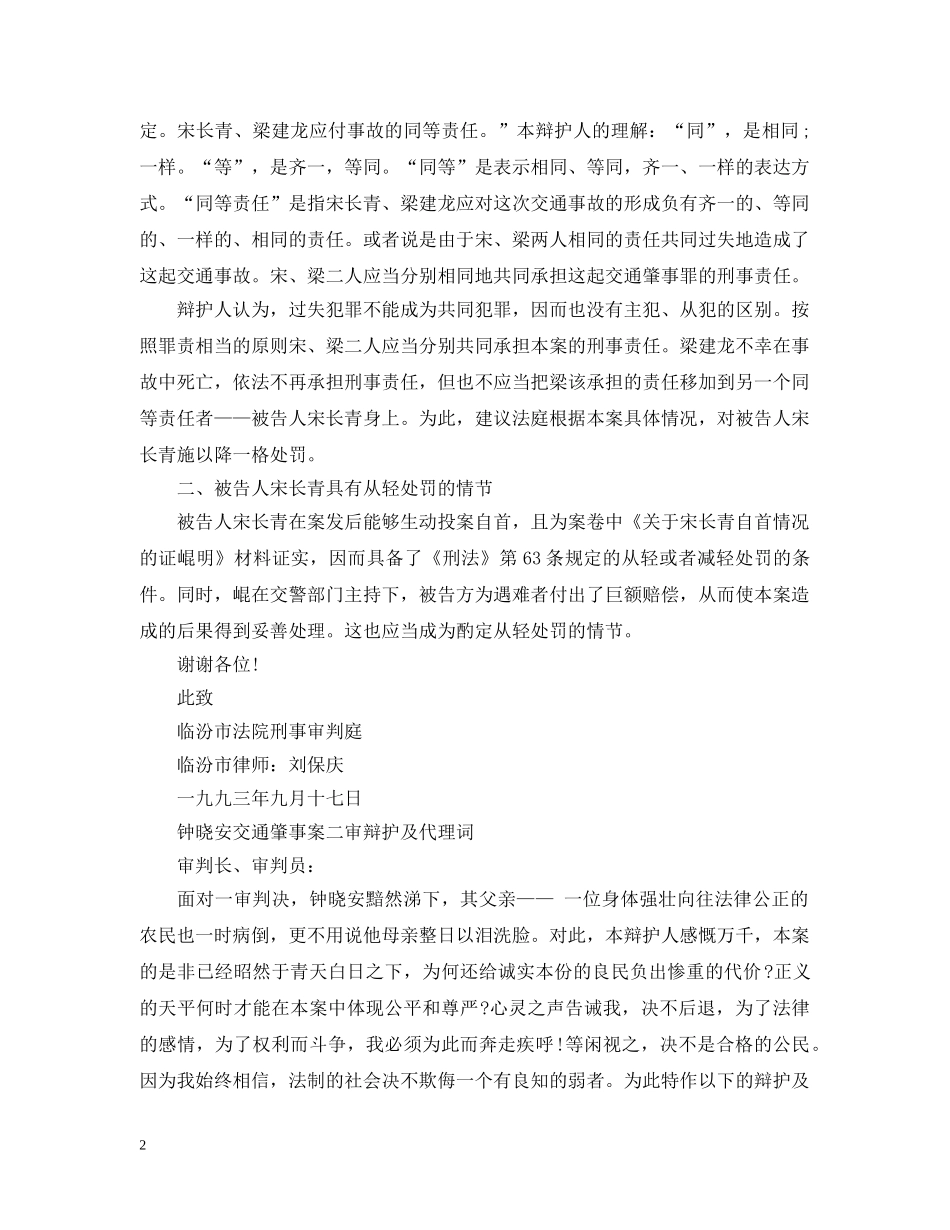 交通事故法庭辩论词_第2页