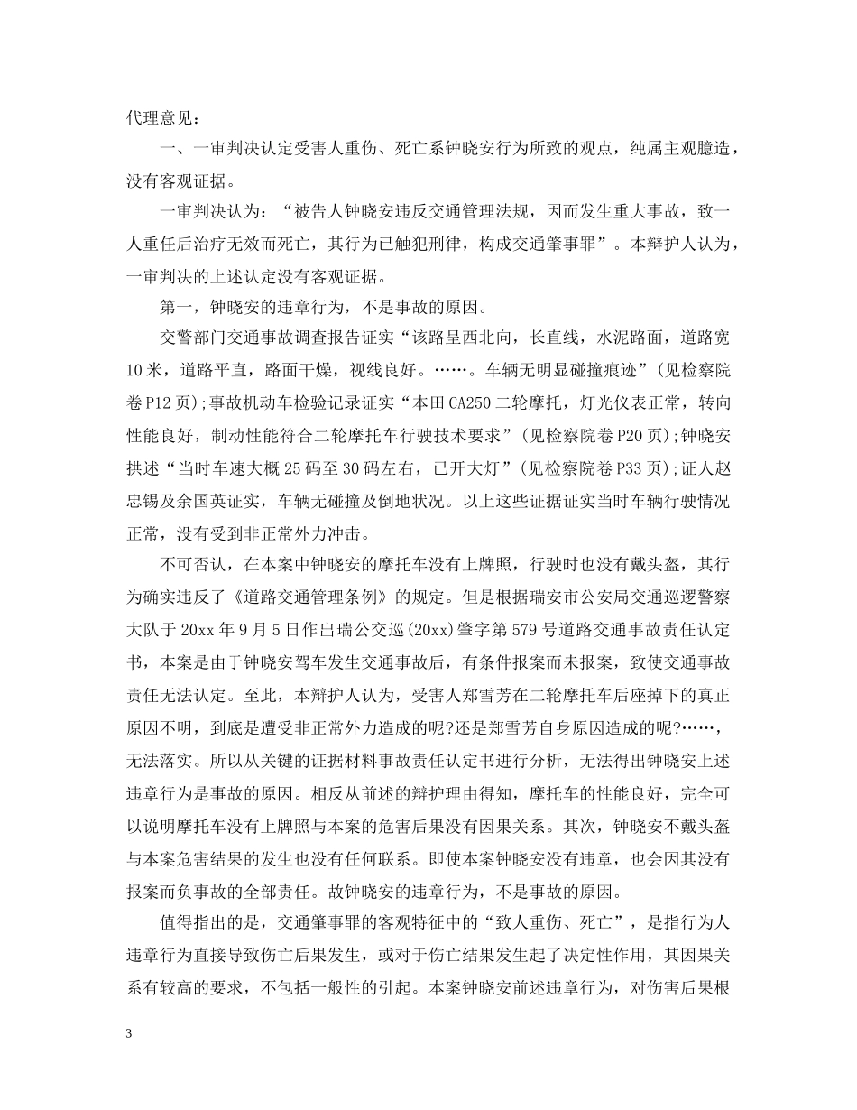 交通事故法庭辩论词_第3页