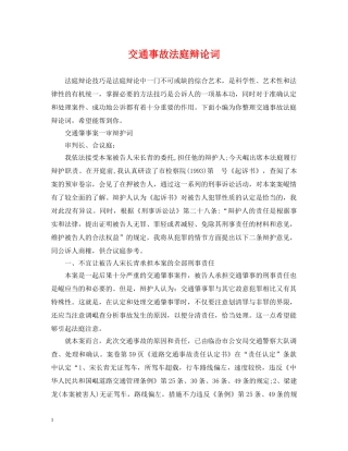 交通事故法庭辩论词