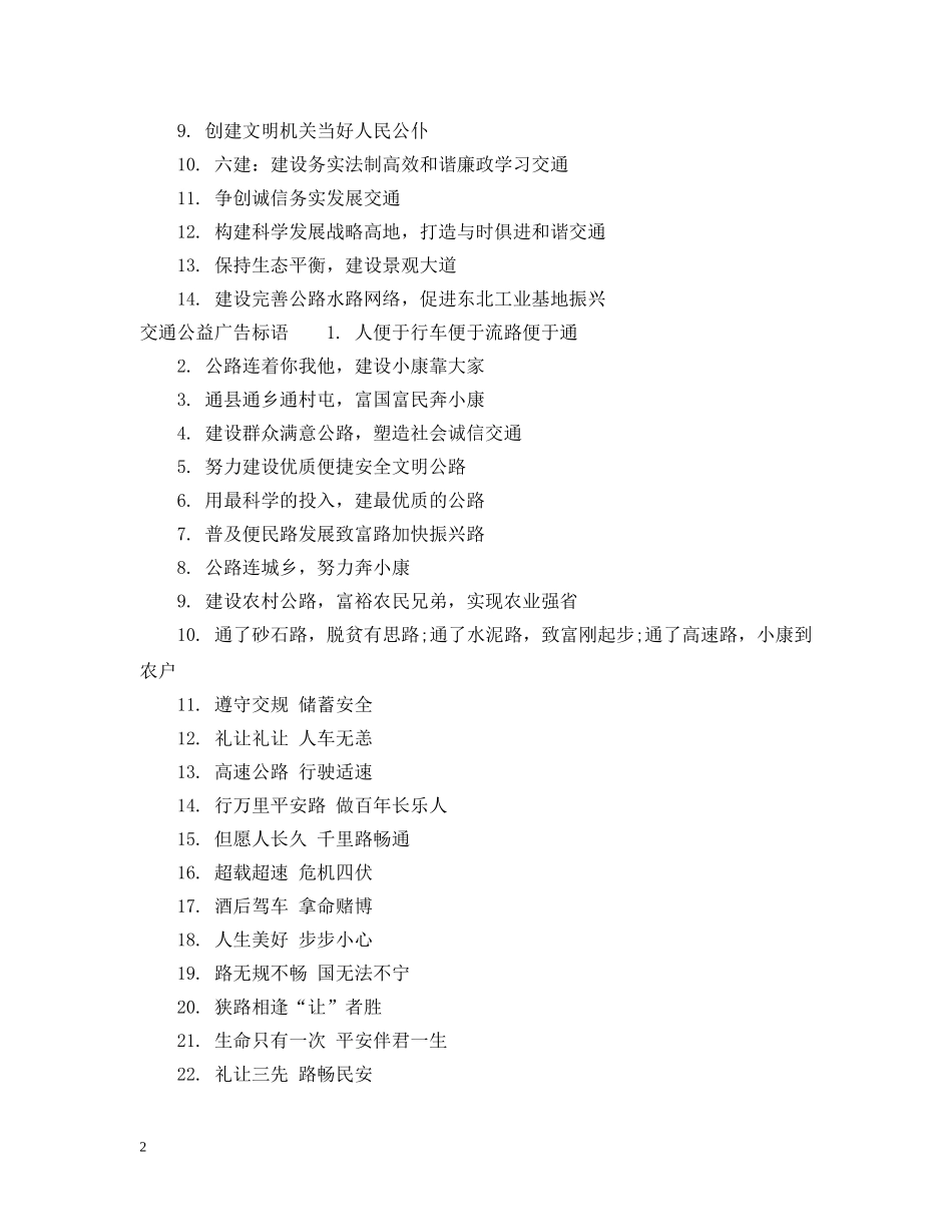 交通公益广告标语_第2页