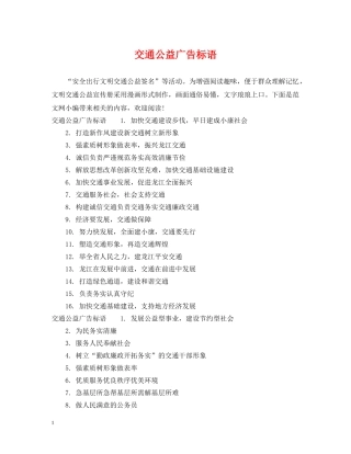 交通公益广告标语