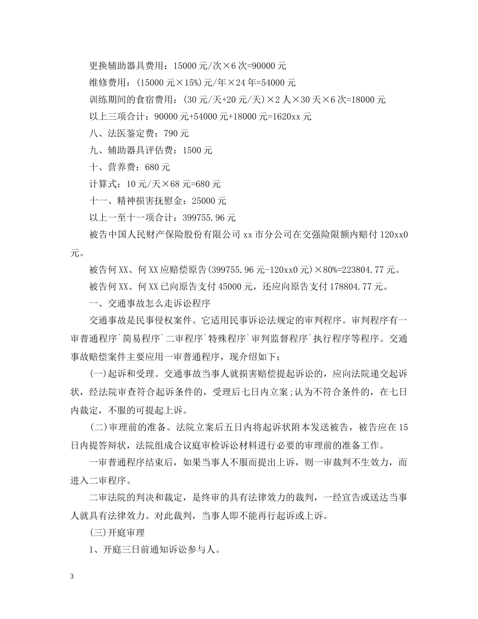 交通事故起诉状诉讼程序_第3页