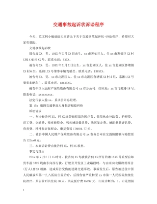交通事故起诉状诉讼程序