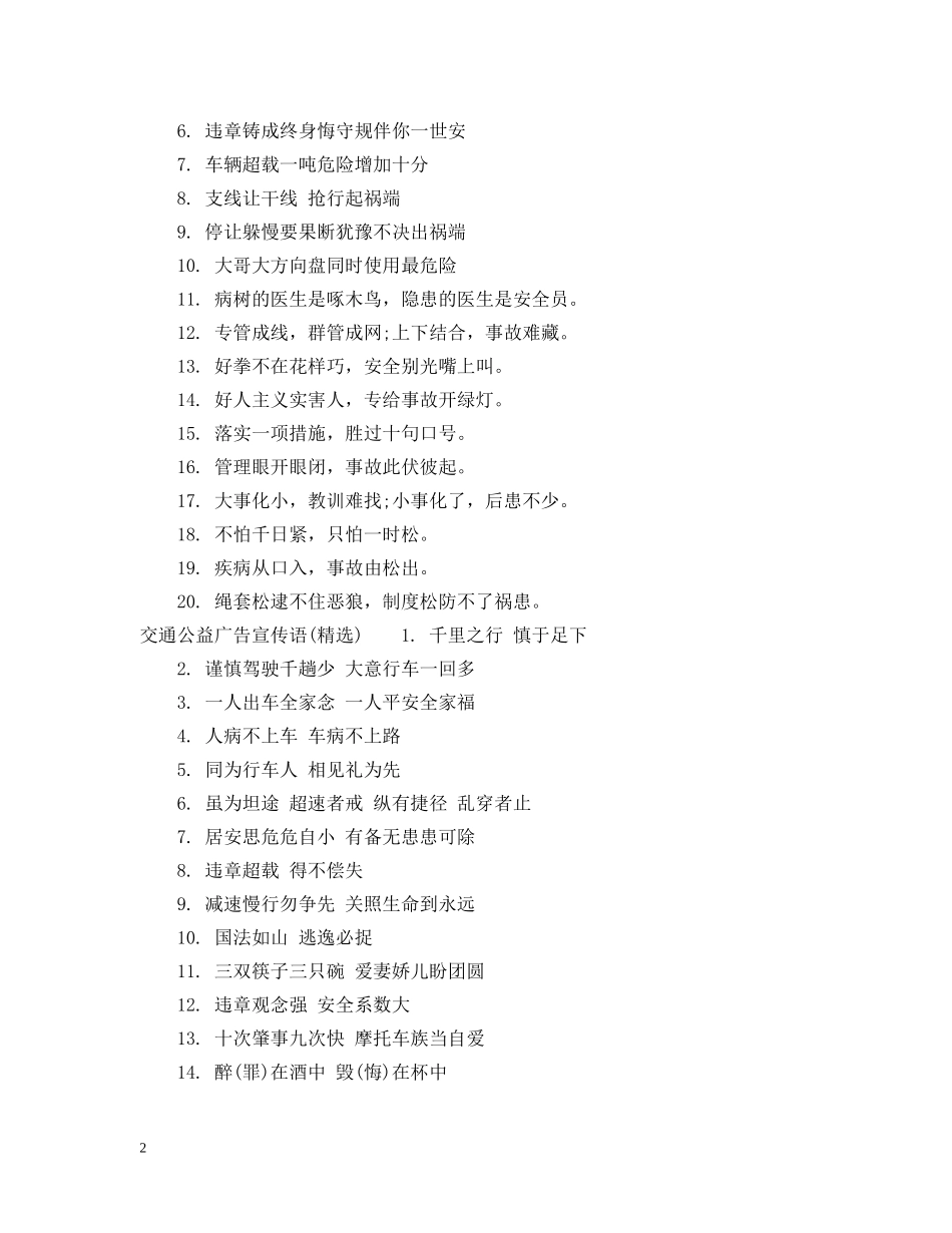 交通公益广告宣传语_第2页