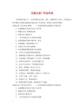 交通公益广告宣传语